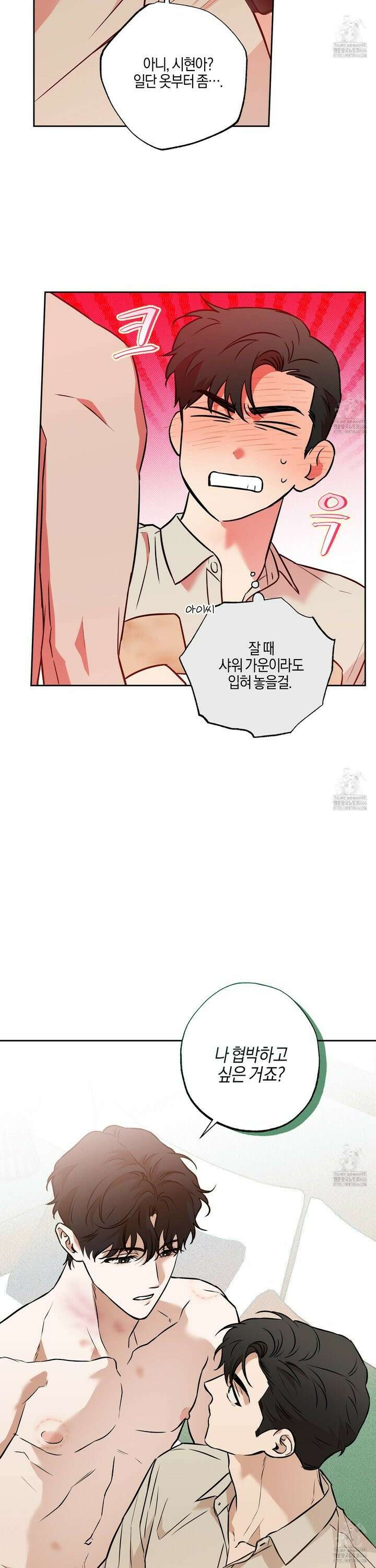 슈가트랩 28화 6