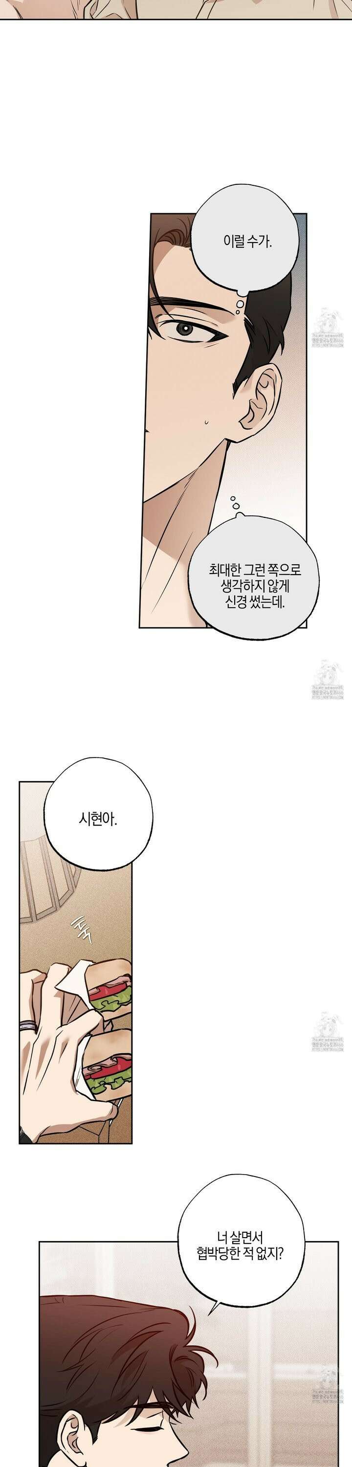 슈가트랩 28화 7
