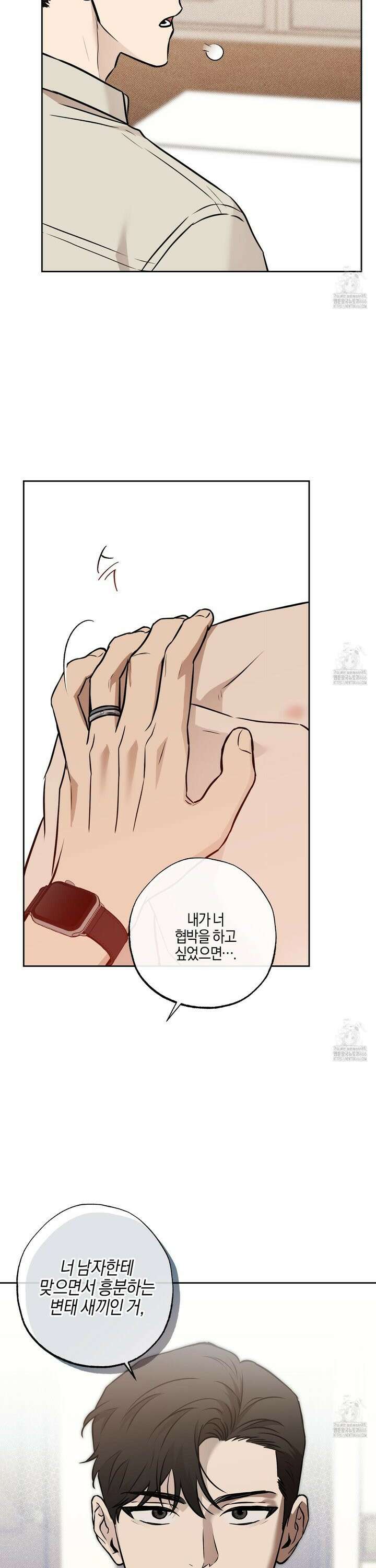 슈가트랩 28화 8