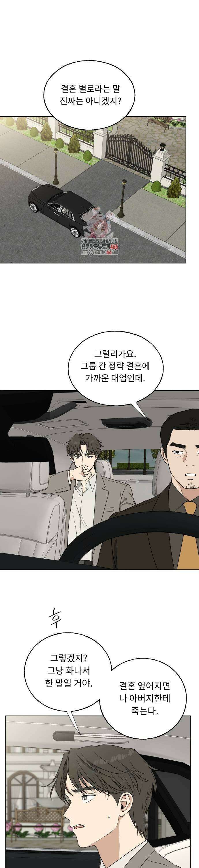 인생내꺼 6화 1