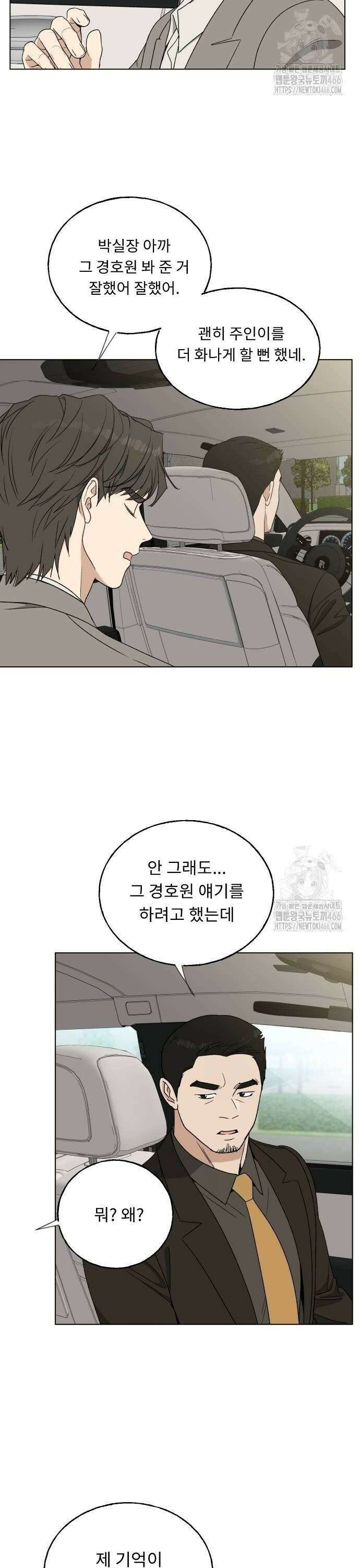 인생내꺼 6화 2