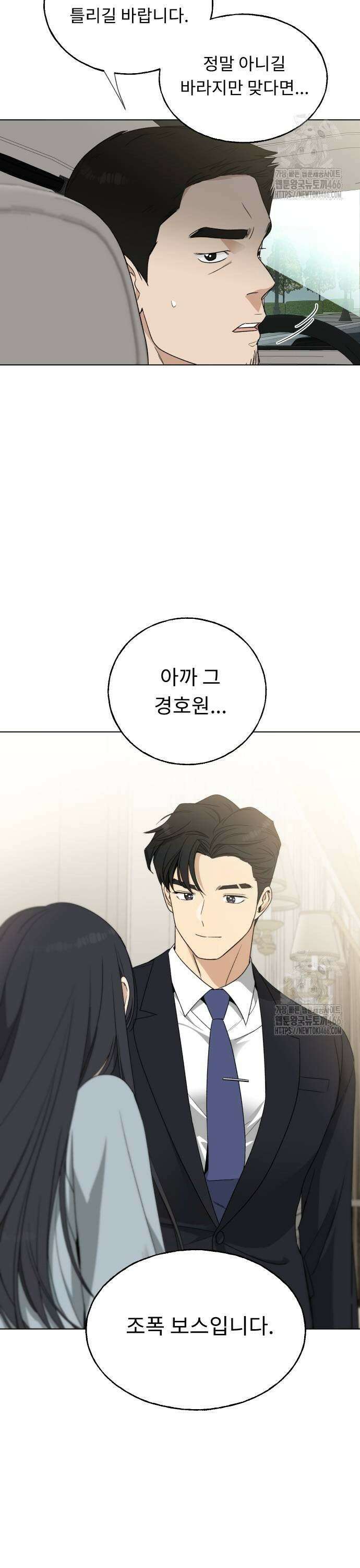 인생내꺼 6화 3