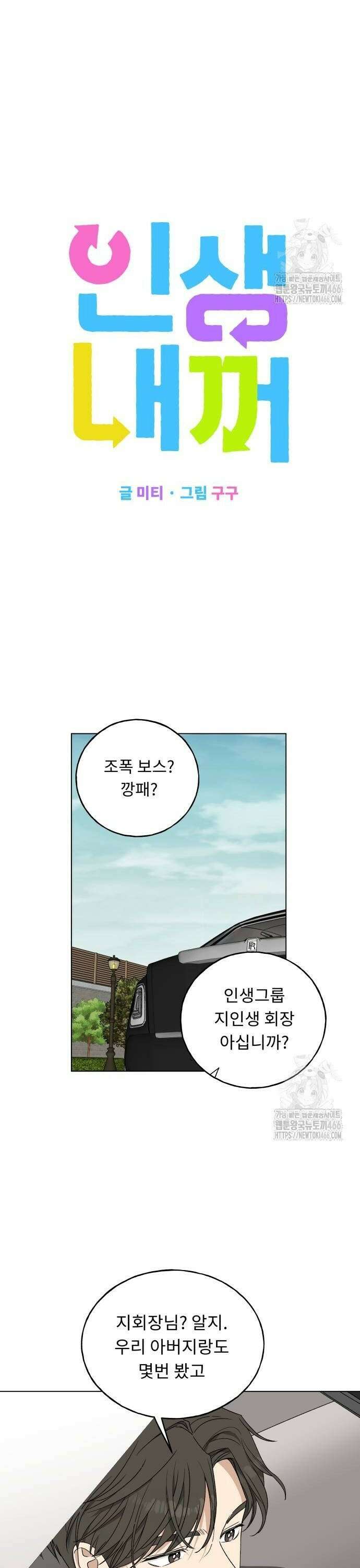 인생내꺼 6화 4