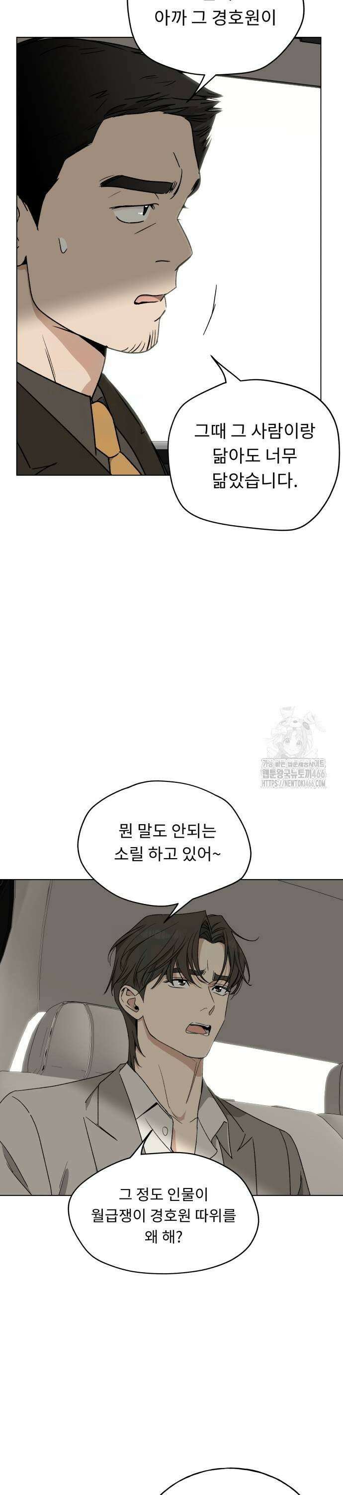 인생내꺼 6화 9