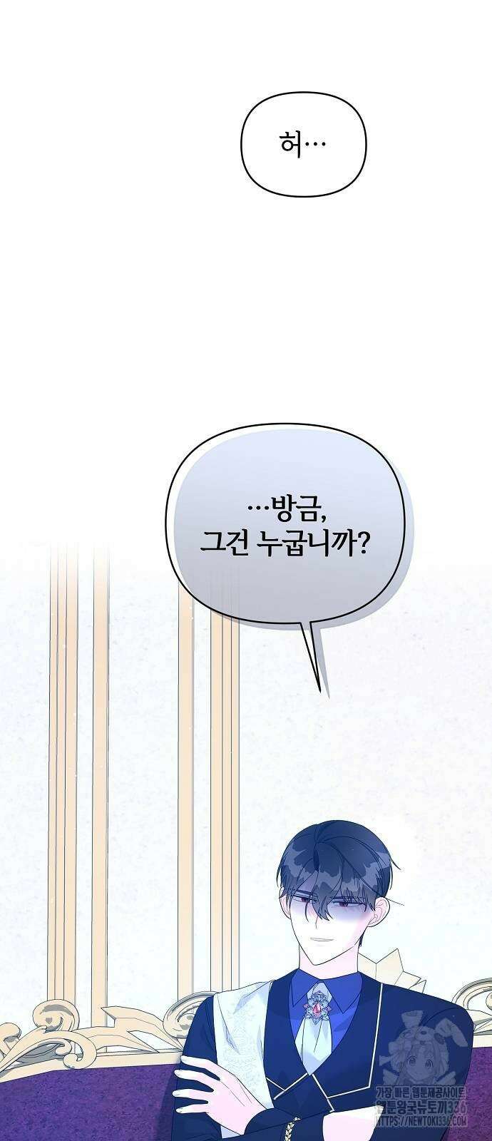 아니, 저는 황녀님만 꼬셨다니까요? 17화 3