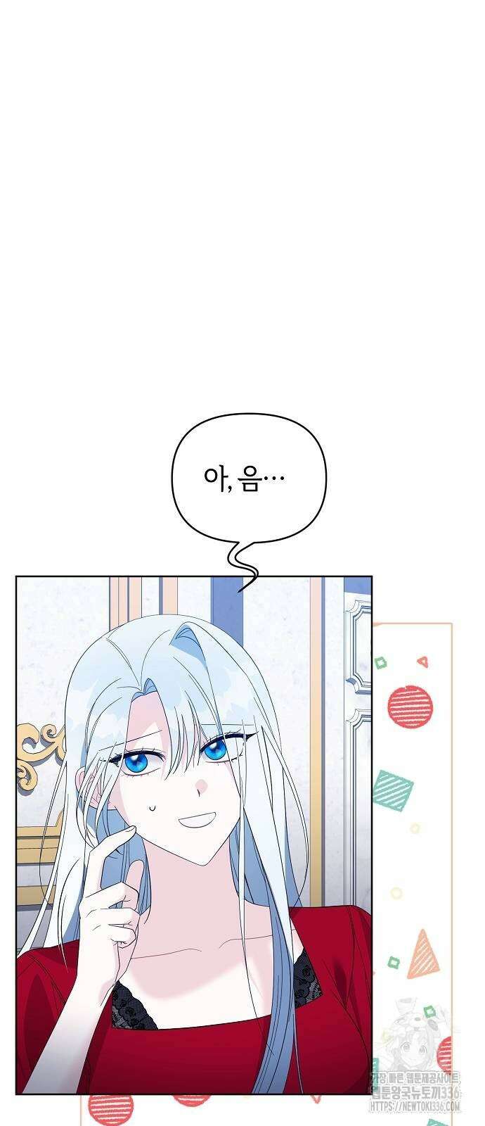아니, 저는 황녀님만 꼬셨다니까요? 17화 6