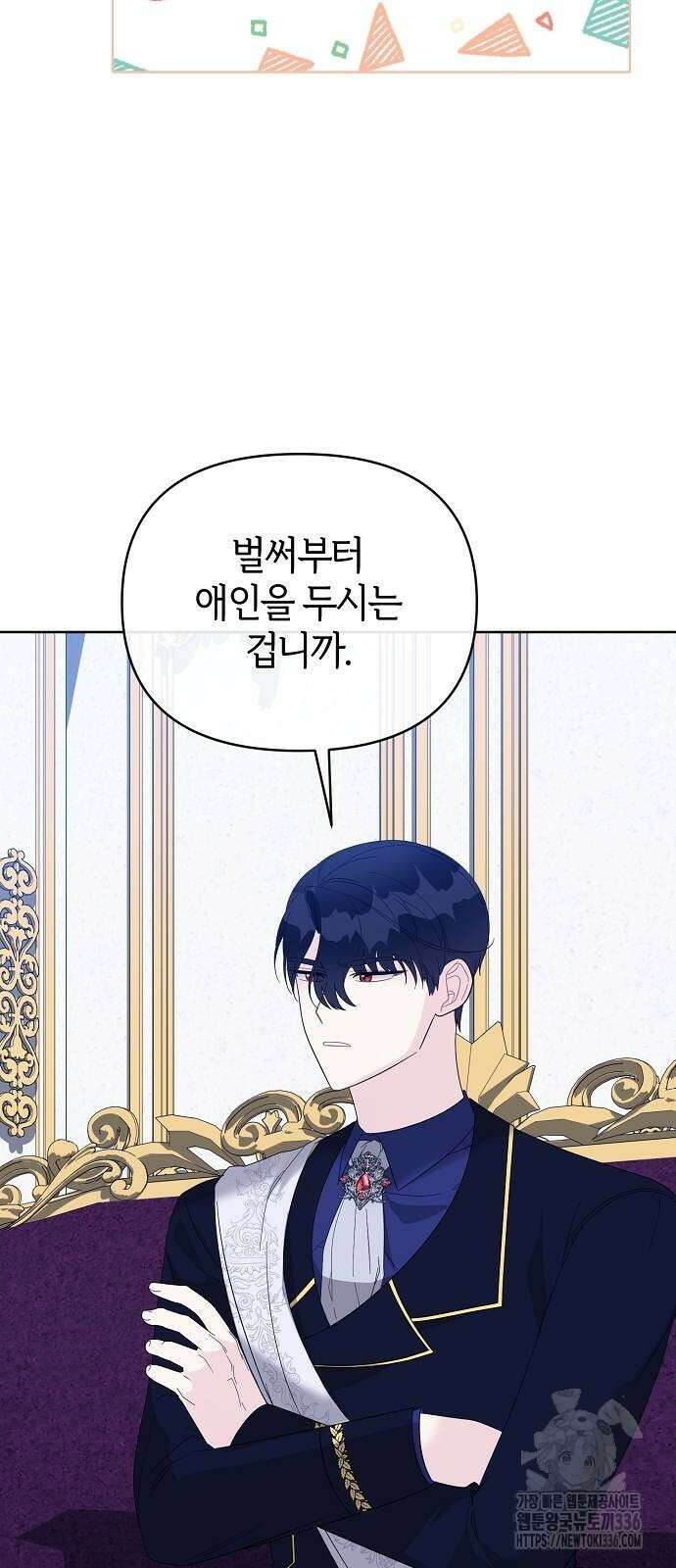 아니, 저는 황녀님만 꼬셨다니까요? 17화 7