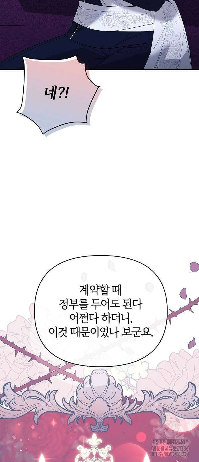 아니, 저는 황녀님만 꼬셨다니까요? 17화 8