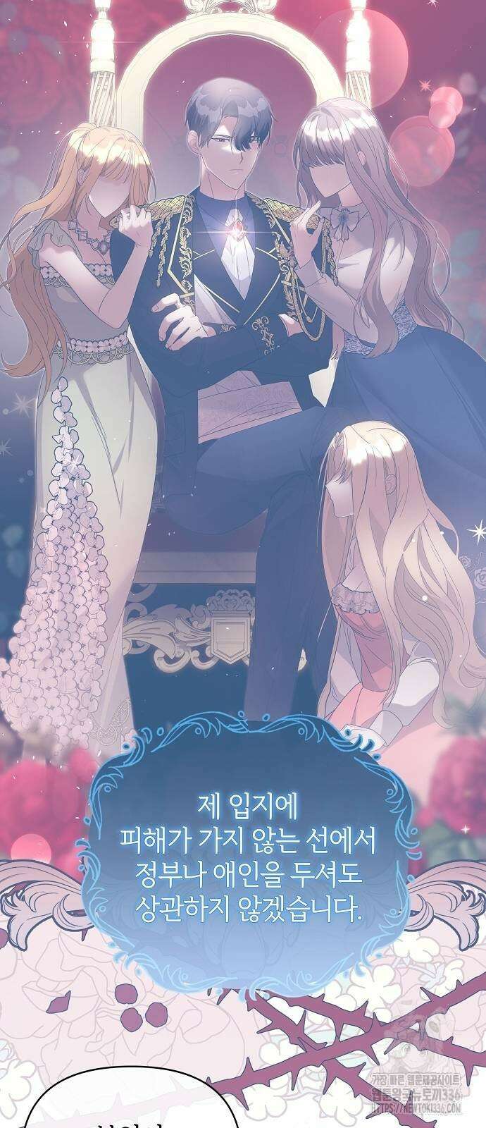 아니, 저는 황녀님만 꼬셨다니까요? 17화 9