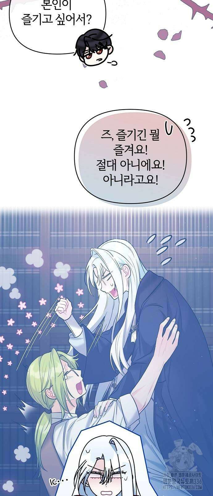 아니, 저는 황녀님만 꼬셨다니까요? 17화 10