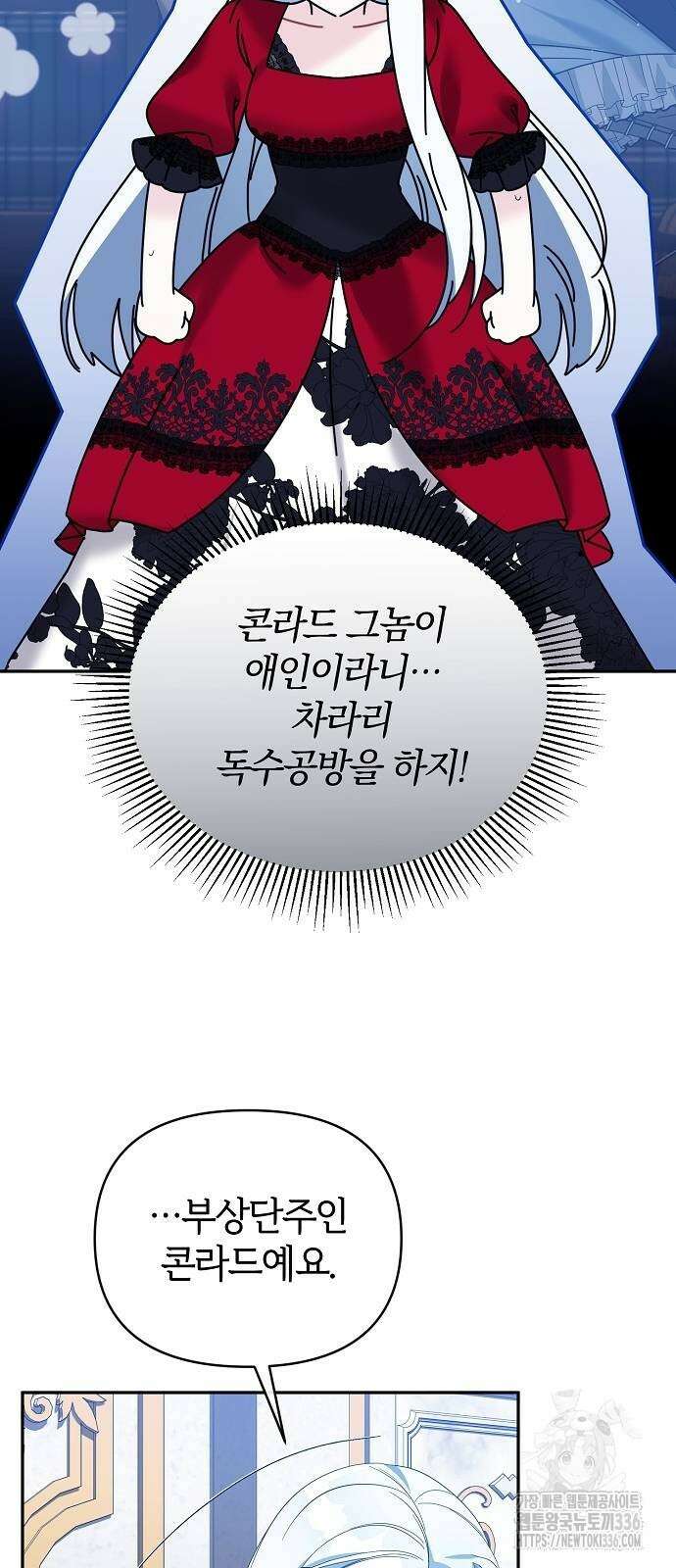 아니, 저는 황녀님만 꼬셨다니까요? 17화 11
