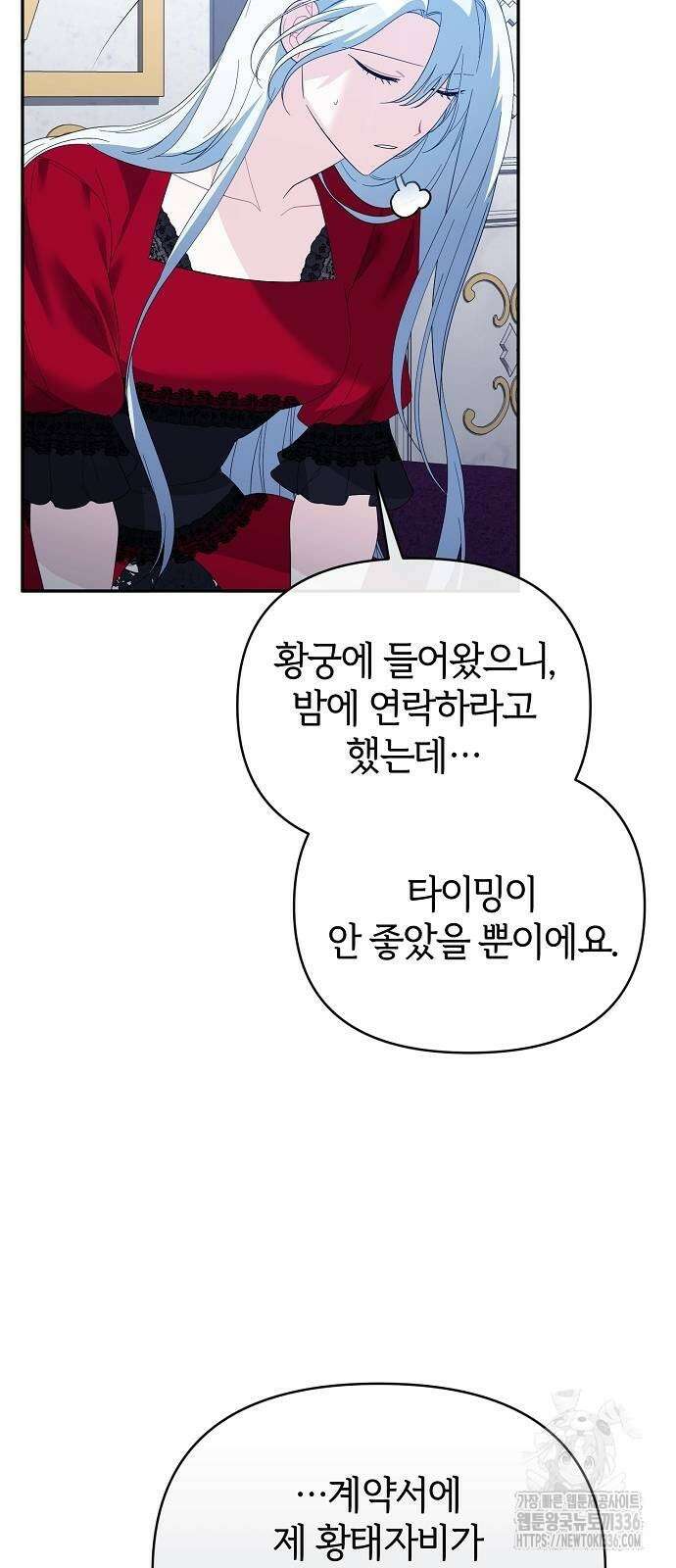 아니, 저는 황녀님만 꼬셨다니까요? 17화 12