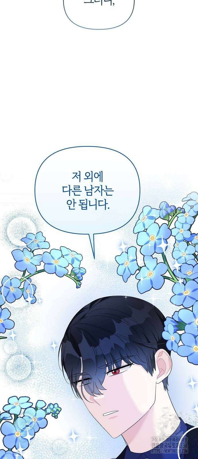 아니, 저는 황녀님만 꼬셨다니까요? 17화 14