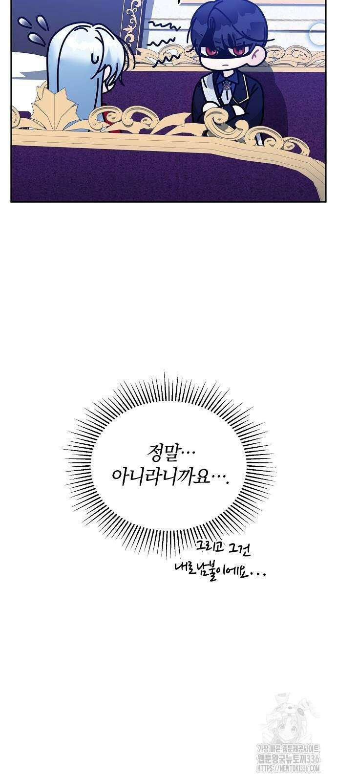 아니, 저는 황녀님만 꼬셨다니까요? 17화 16