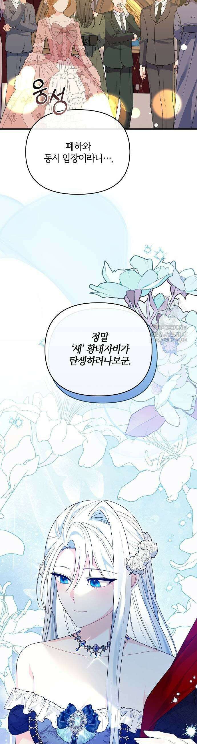 아니, 저는 황녀님만 꼬셨다니까요? 25화 3