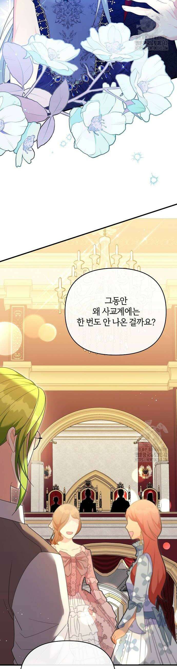 아니, 저는 황녀님만 꼬셨다니까요? 25화 4
