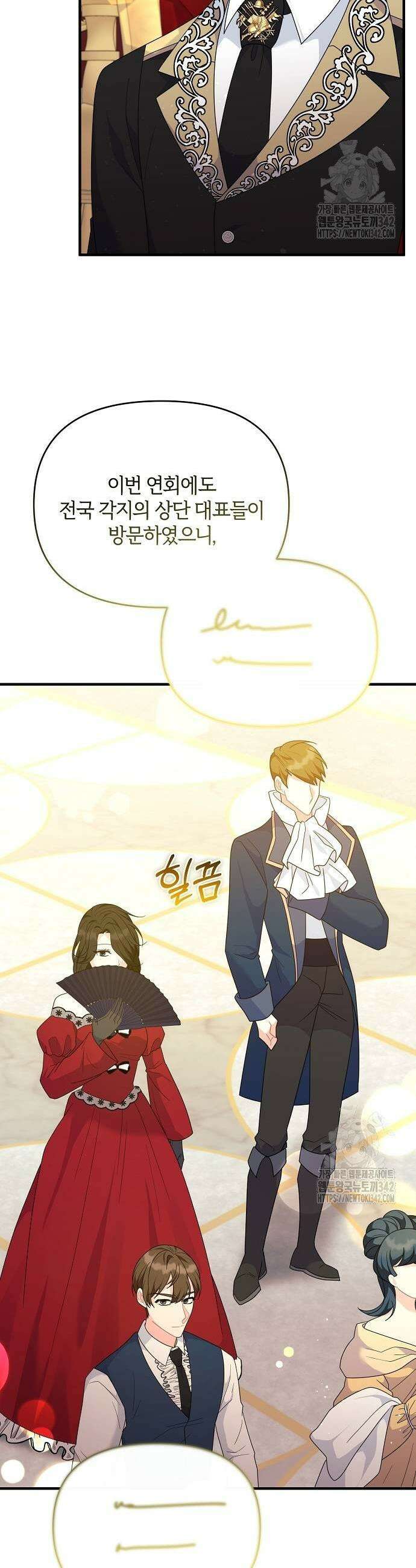 아니, 저는 황녀님만 꼬셨다니까요? 25화 7