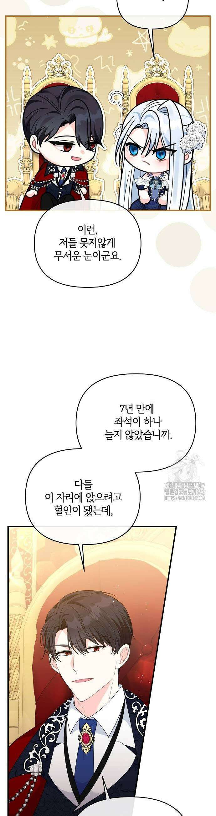 아니, 저는 황녀님만 꼬셨다니까요? 25화 9