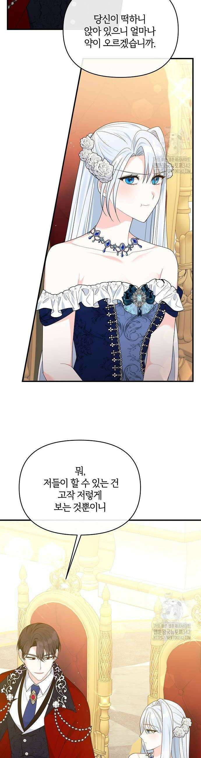 아니, 저는 황녀님만 꼬셨다니까요? 25화 10