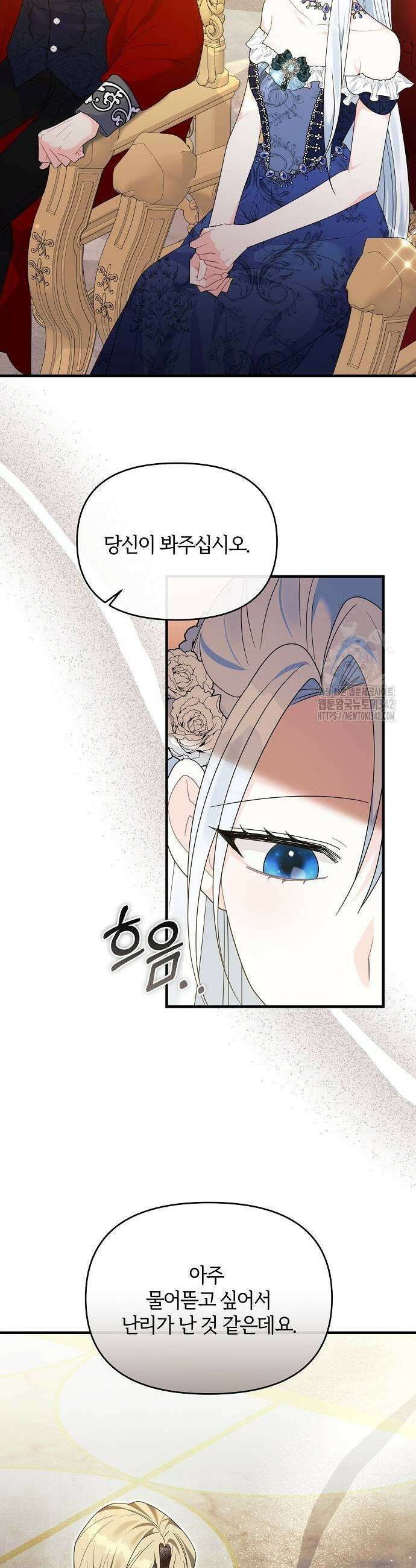 아니, 저는 황녀님만 꼬셨다니까요? 25화 11