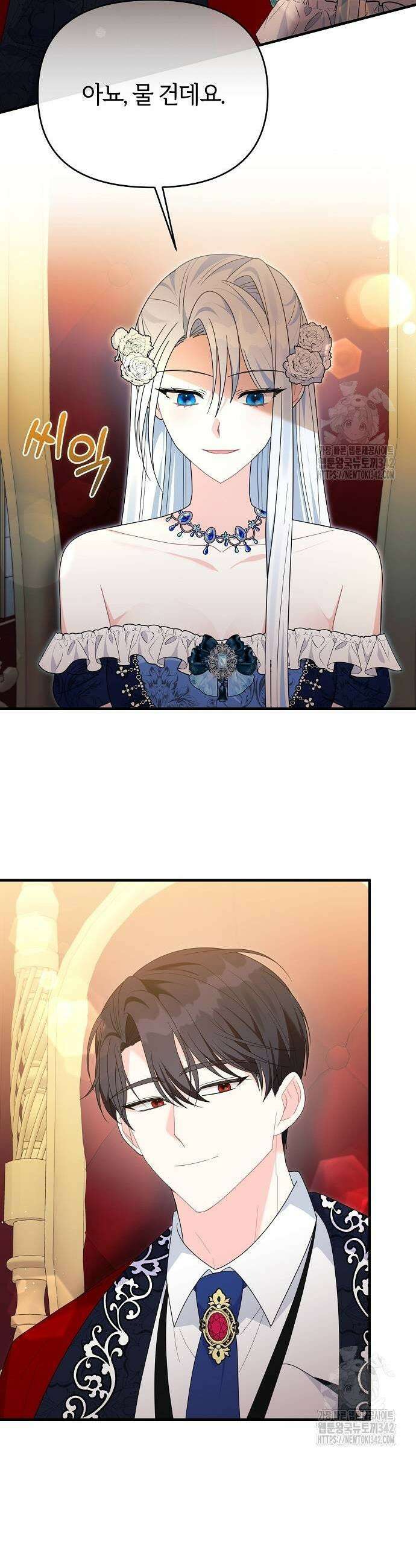아니, 저는 황녀님만 꼬셨다니까요? 25화 13