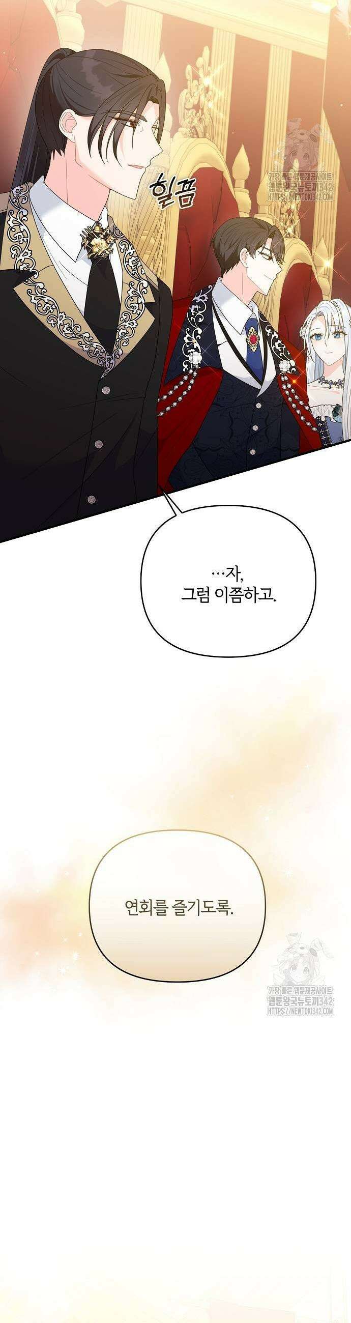 아니, 저는 황녀님만 꼬셨다니까요? 25화 15