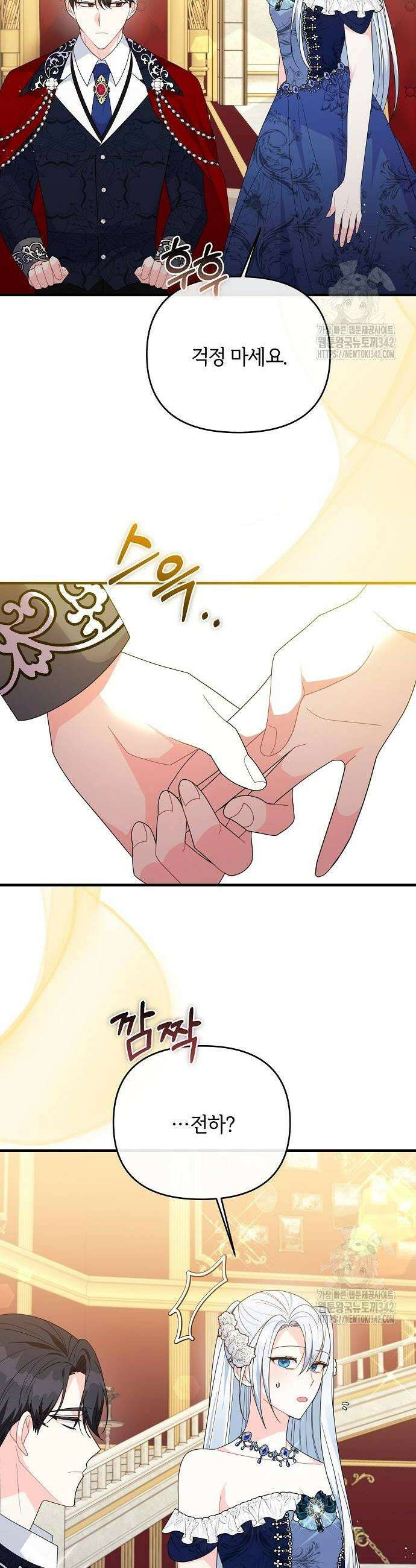 아니, 저는 황녀님만 꼬셨다니까요? 25화 18
