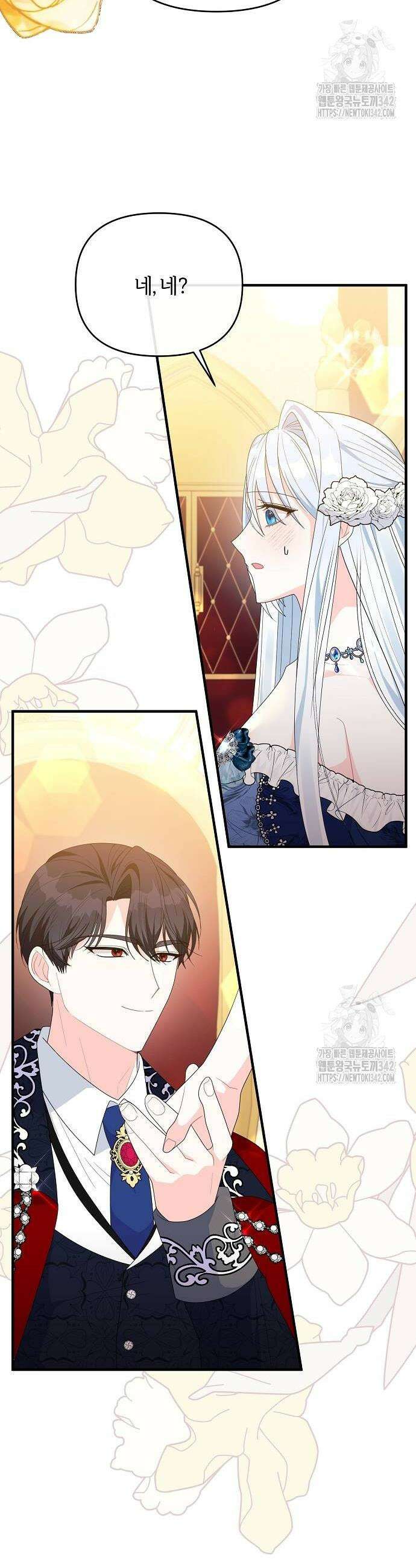 아니, 저는 황녀님만 꼬셨다니까요? 25화 20