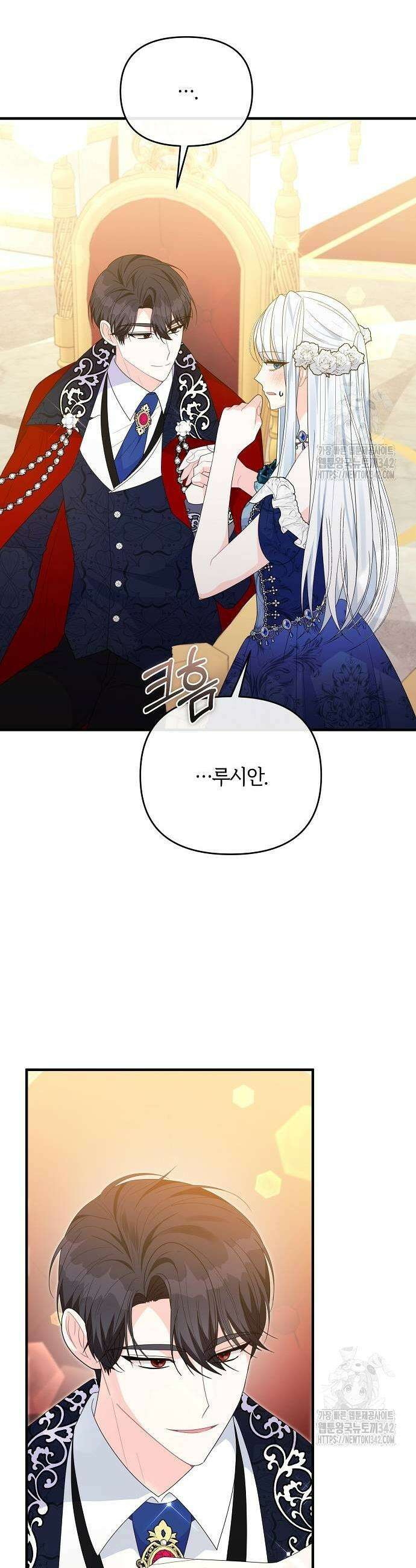 아니, 저는 황녀님만 꼬셨다니까요? 25화 21