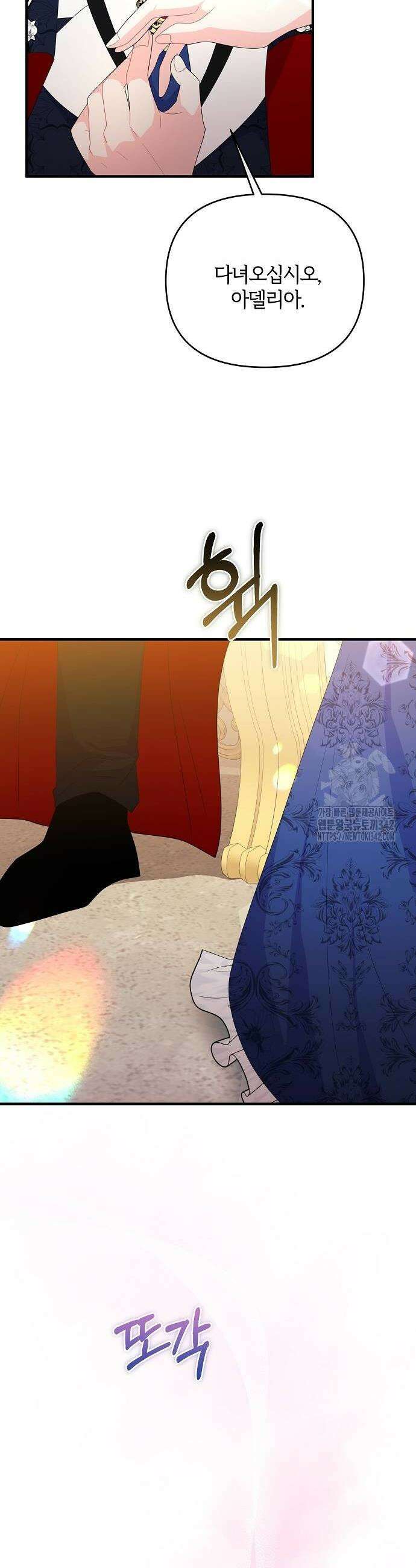 아니, 저는 황녀님만 꼬셨다니까요? 25화 22