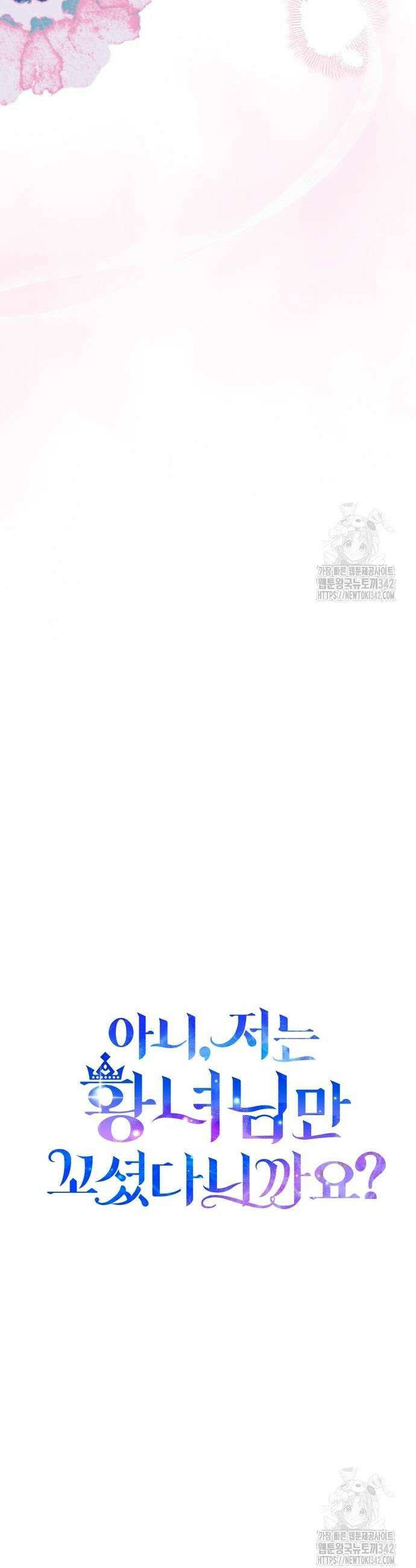 아니, 저는 황녀님만 꼬셨다니까요? 25화 24