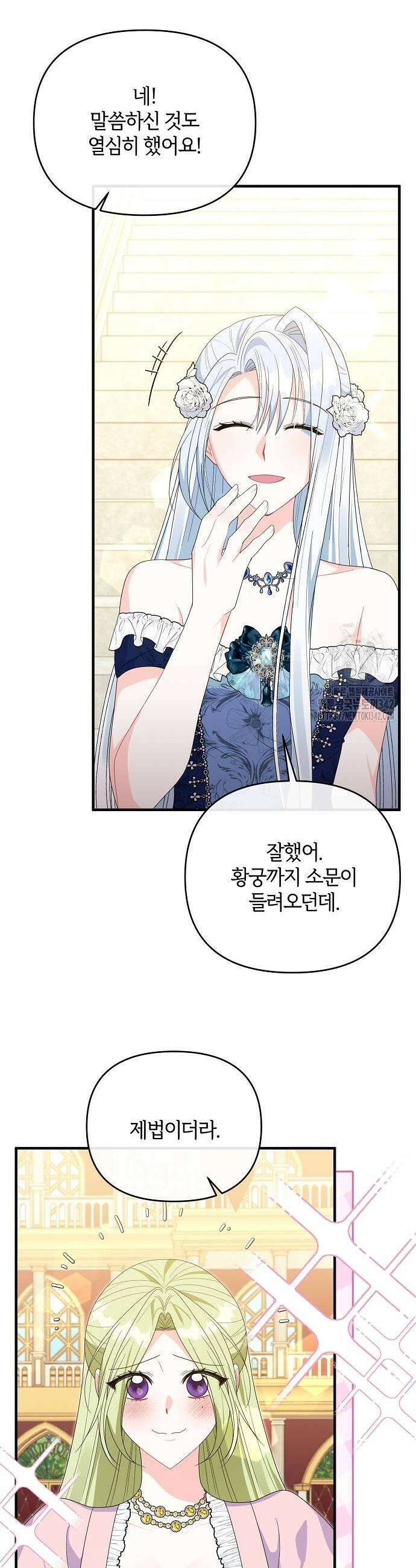 아니, 저는 황녀님만 꼬셨다니까요? 25화 27