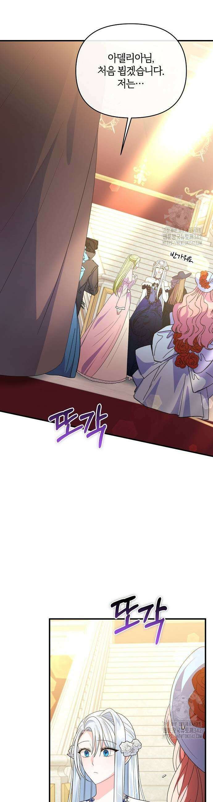 아니, 저는 황녀님만 꼬셨다니까요? 25화 29