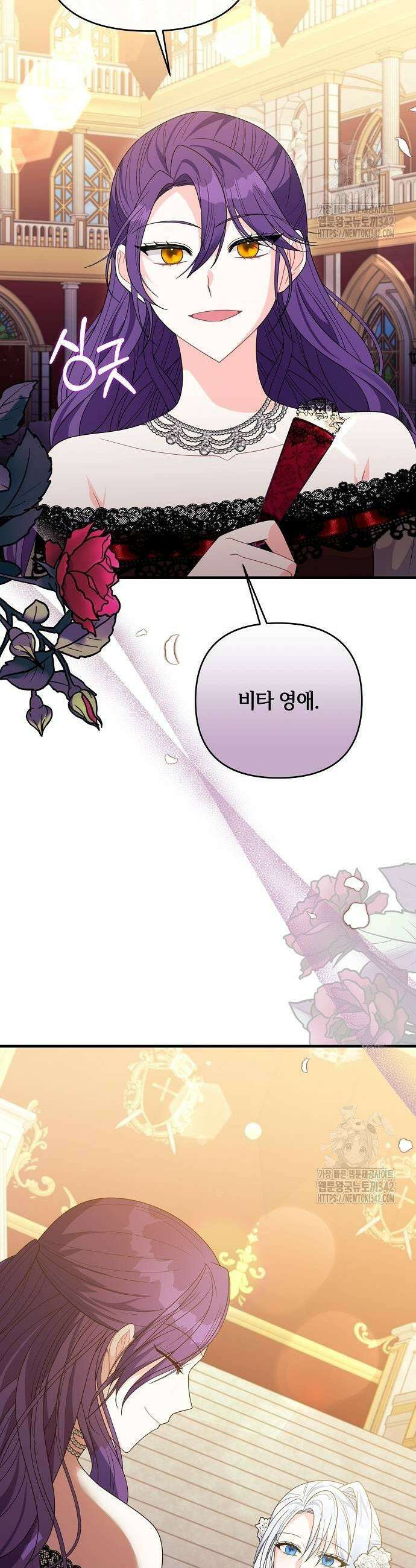 아니, 저는 황녀님만 꼬셨다니까요? 25화 31