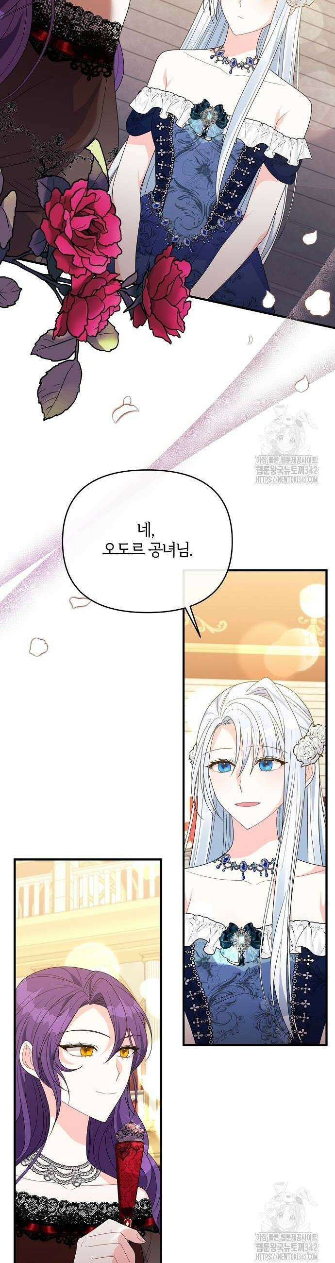 아니, 저는 황녀님만 꼬셨다니까요? 25화 32