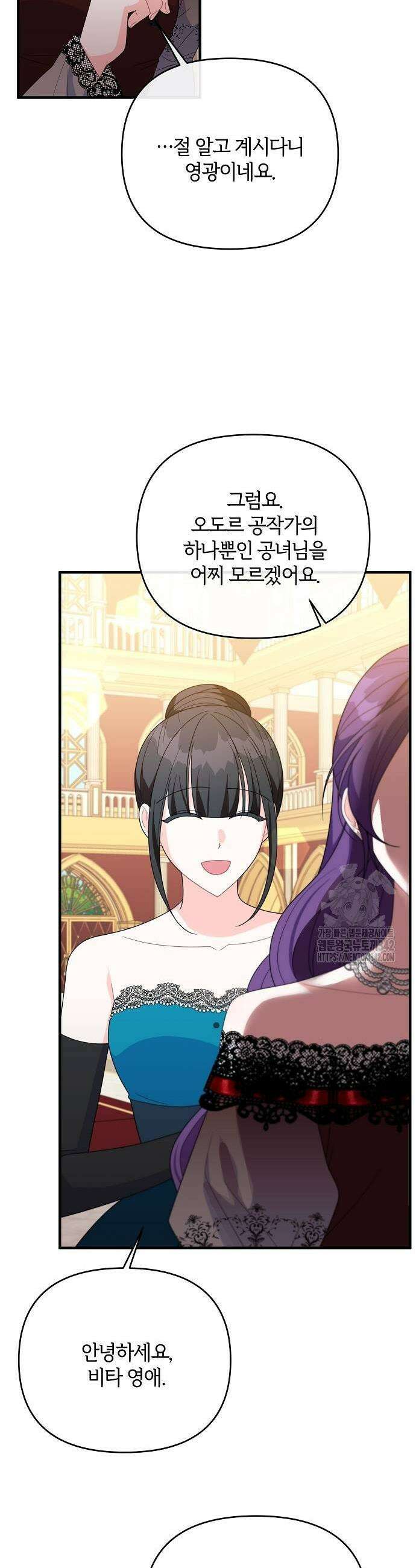 아니, 저는 황녀님만 꼬셨다니까요? 25화 33