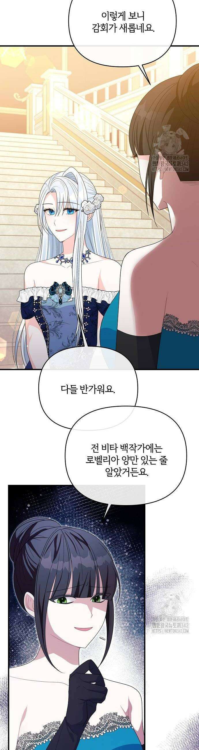 아니, 저는 황녀님만 꼬셨다니까요? 25화 34