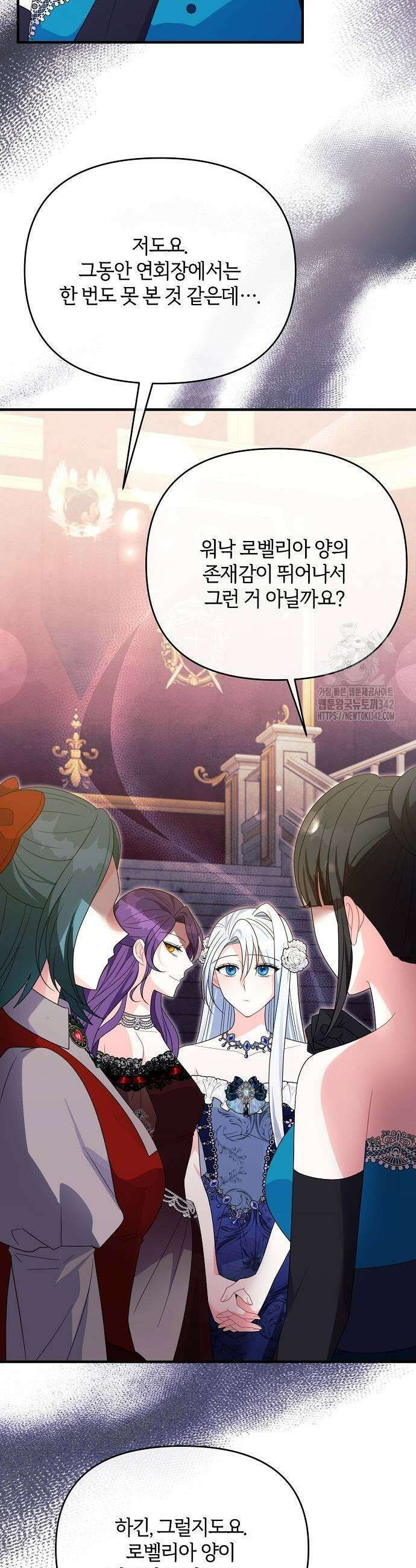 아니, 저는 황녀님만 꼬셨다니까요? 25화 35