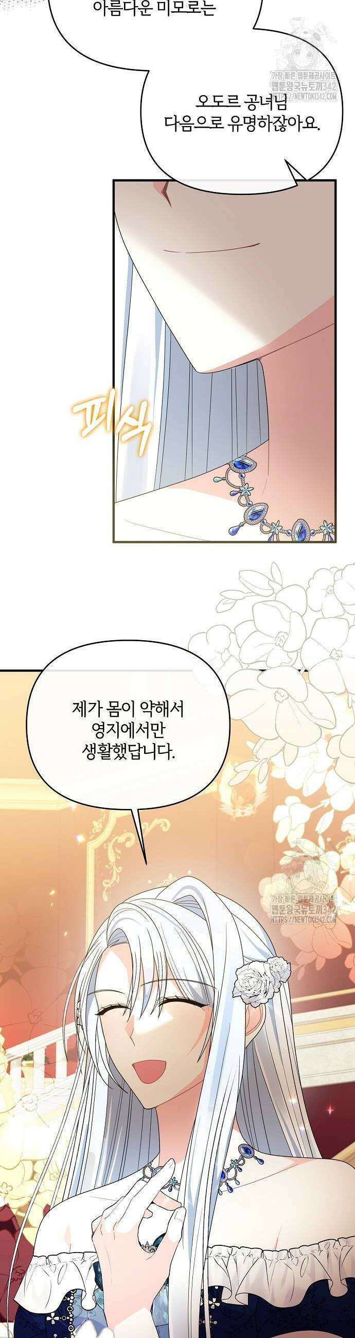 아니, 저는 황녀님만 꼬셨다니까요? 25화 36