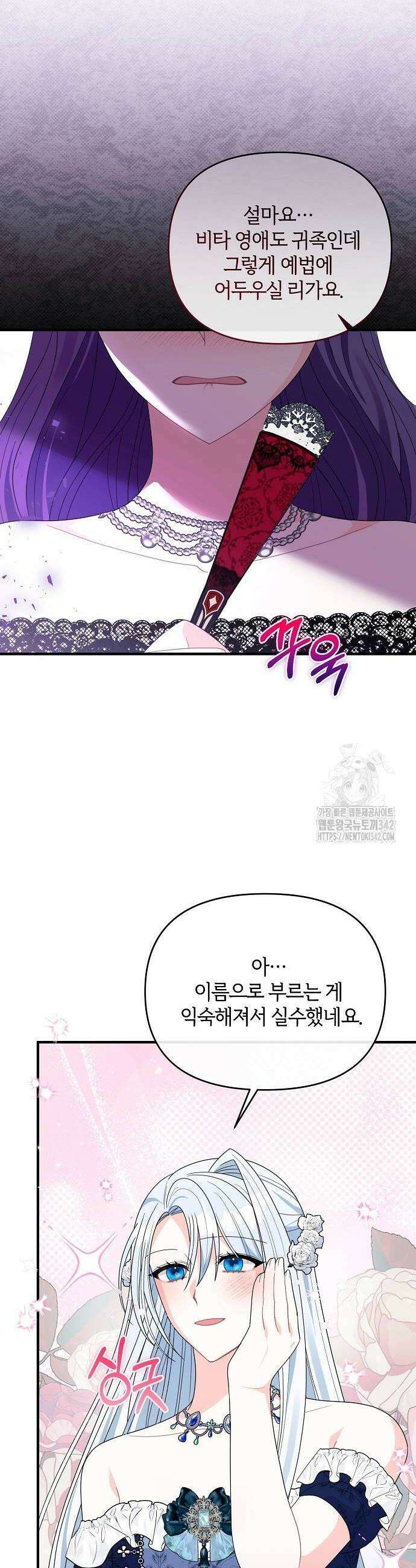 아니, 저는 황녀님만 꼬셨다니까요? 25화 38