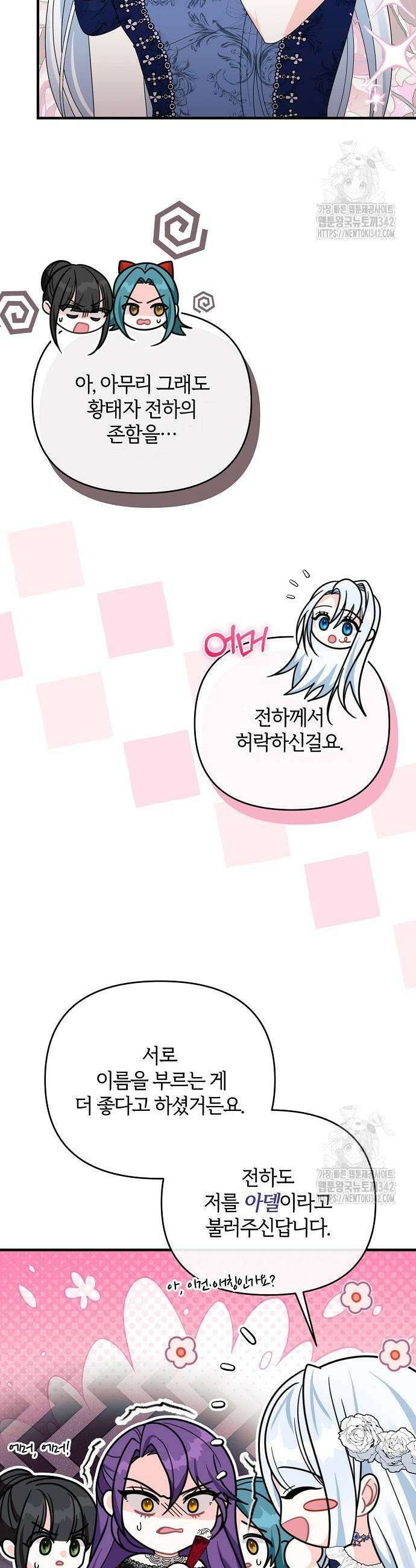 아니, 저는 황녀님만 꼬셨다니까요? 25화 39