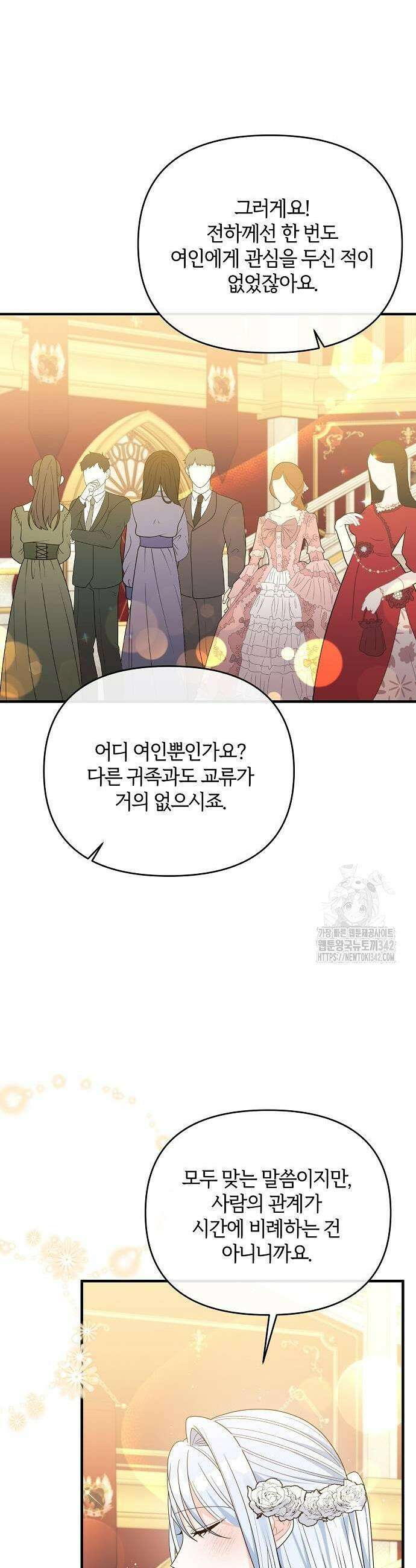 아니, 저는 황녀님만 꼬셨다니까요? 25화 41