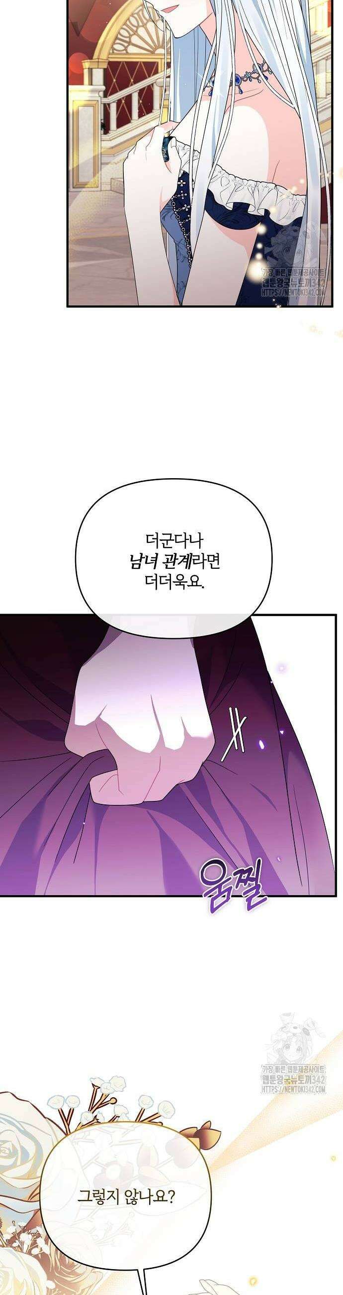 아니, 저는 황녀님만 꼬셨다니까요? 25화 42
