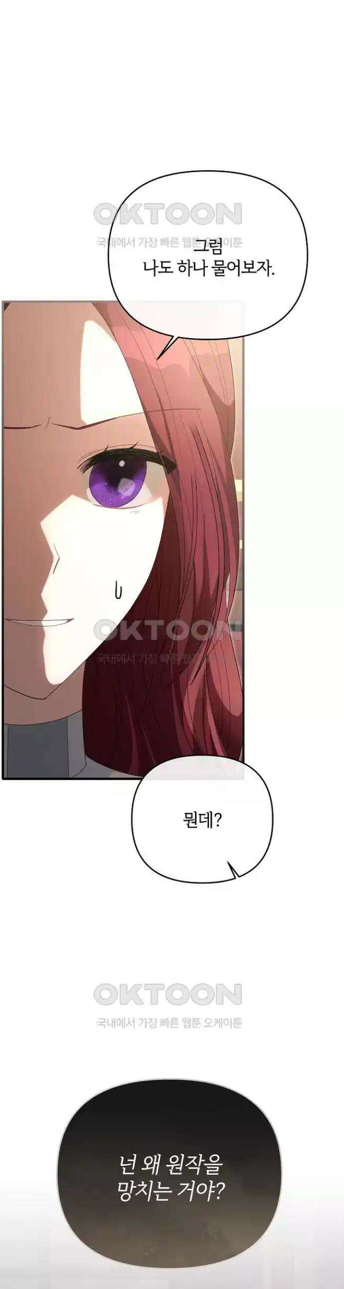 아니, 저는 황녀님만 꼬셨다니까요? 35화 1