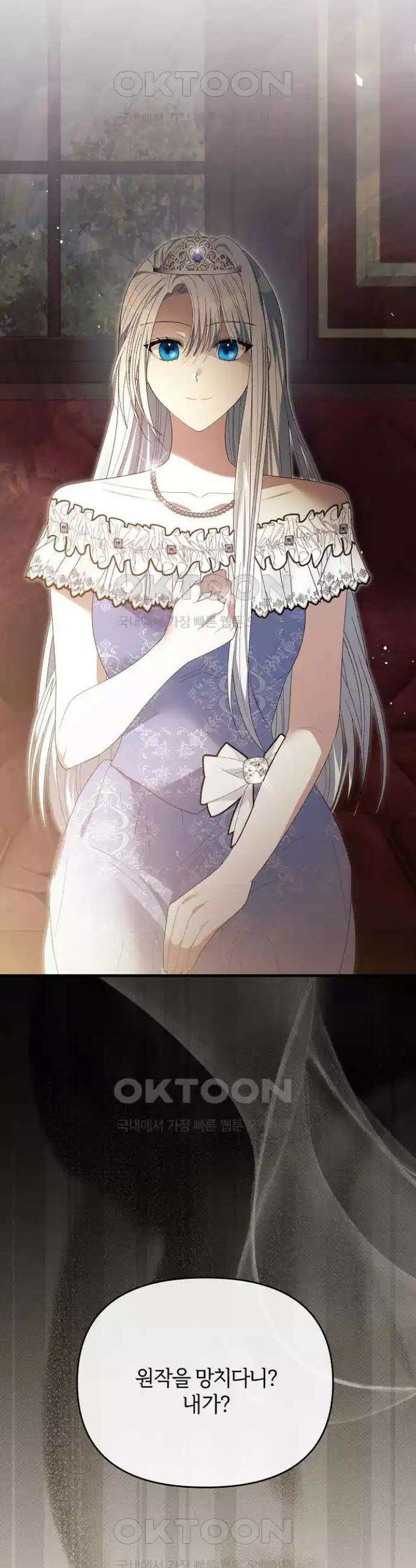 아니, 저는 황녀님만 꼬셨다니까요? 35화 2