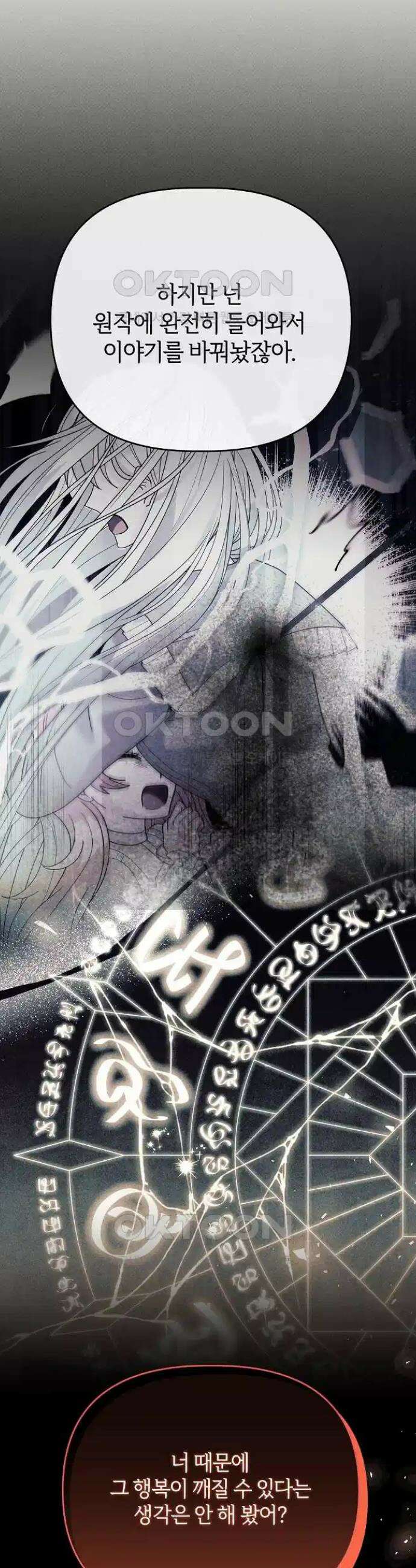 아니, 저는 황녀님만 꼬셨다니까요? 35화 4
