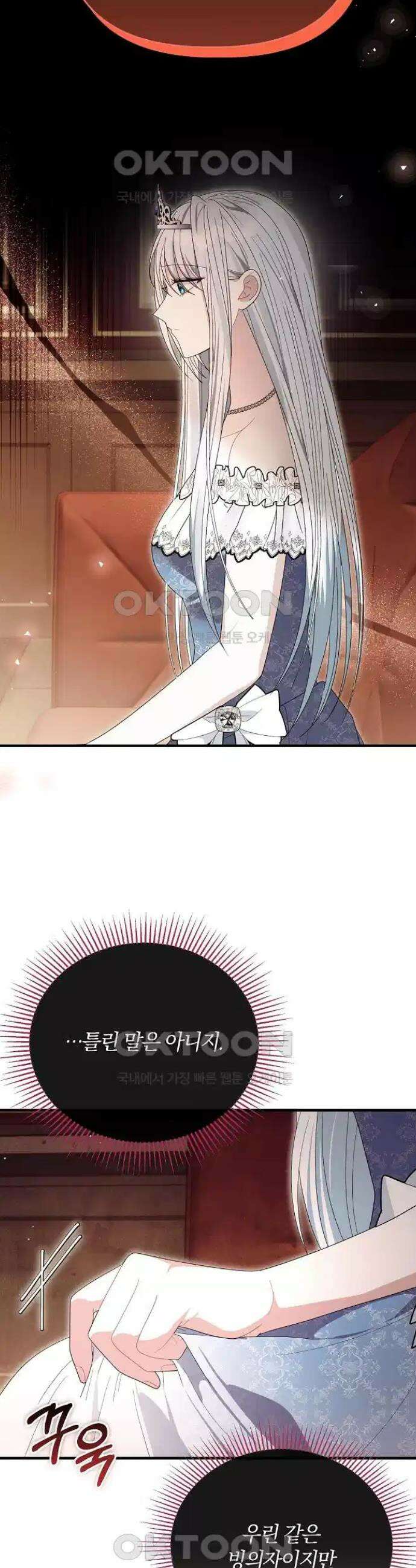 아니, 저는 황녀님만 꼬셨다니까요? 35화 5