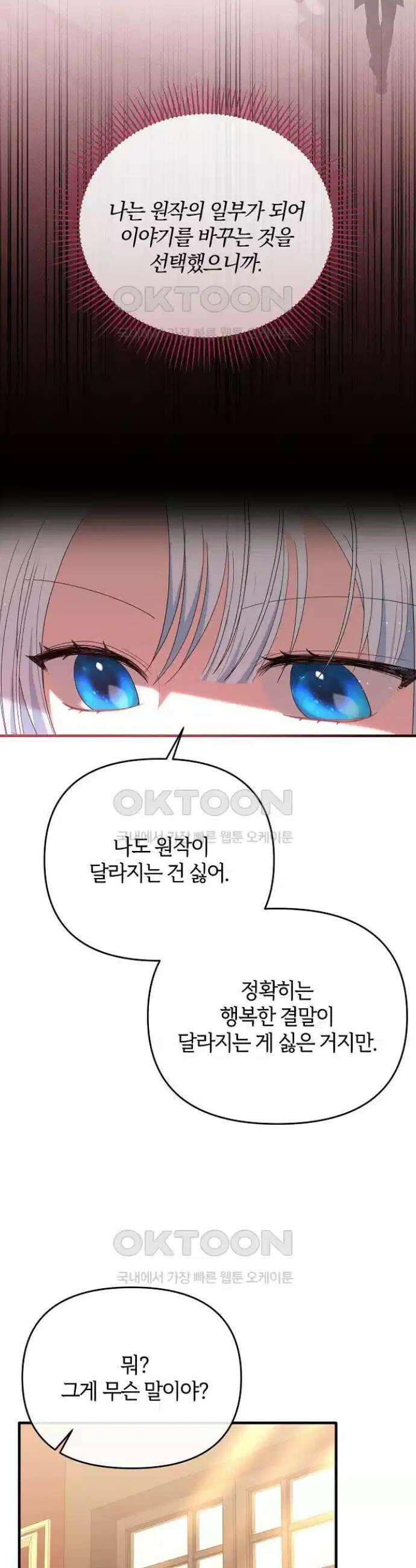 아니, 저는 황녀님만 꼬셨다니까요? 35화 7