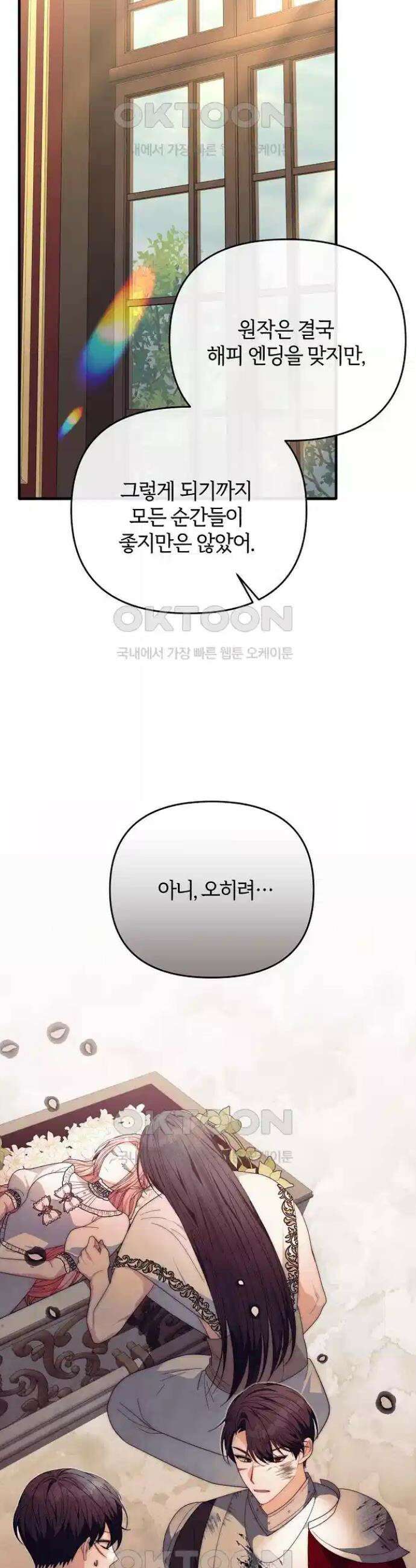 아니, 저는 황녀님만 꼬셨다니까요? 35화 8