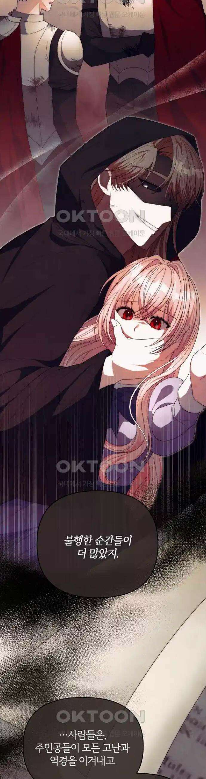 아니, 저는 황녀님만 꼬셨다니까요? 35화 9